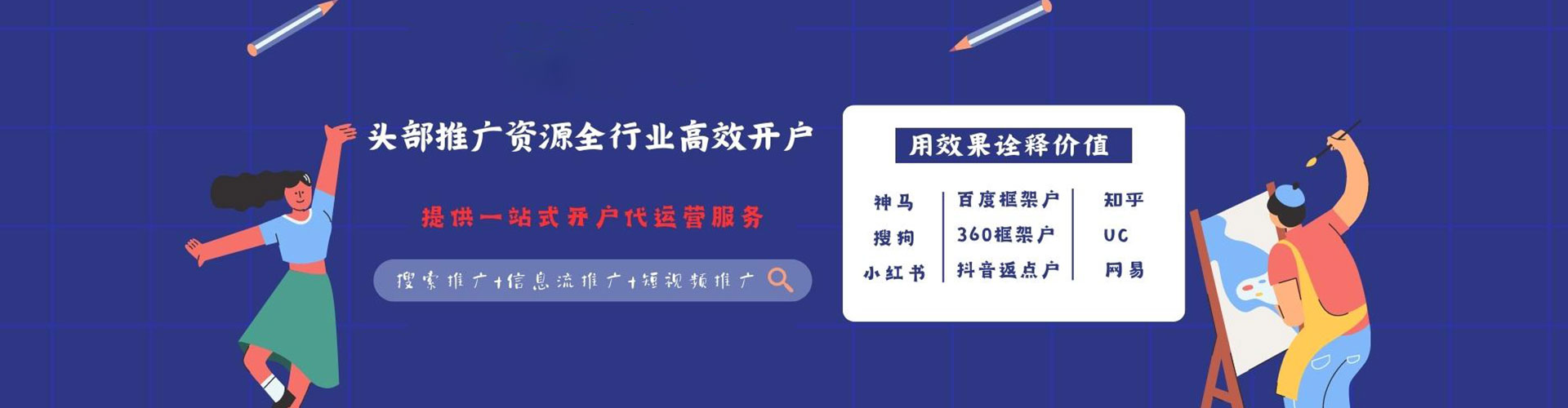 东阳百度信息流